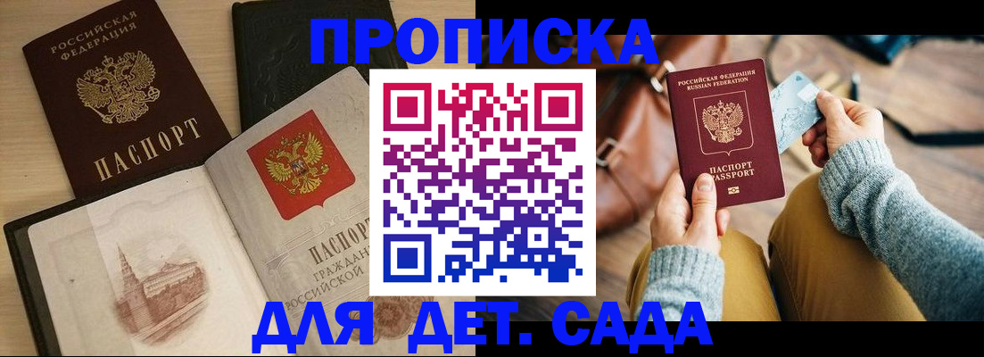 прописка штамп в Ярцево