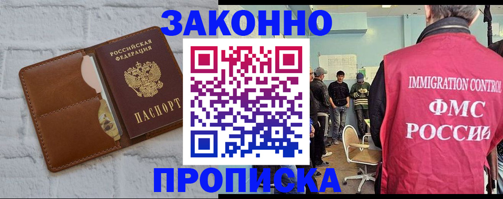 прописка от собственника в Ярцево
