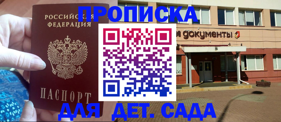 прописка для работы в Ярцево