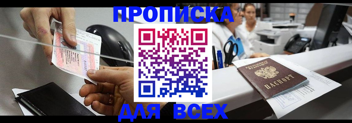 прописка регистрация в Ярцево