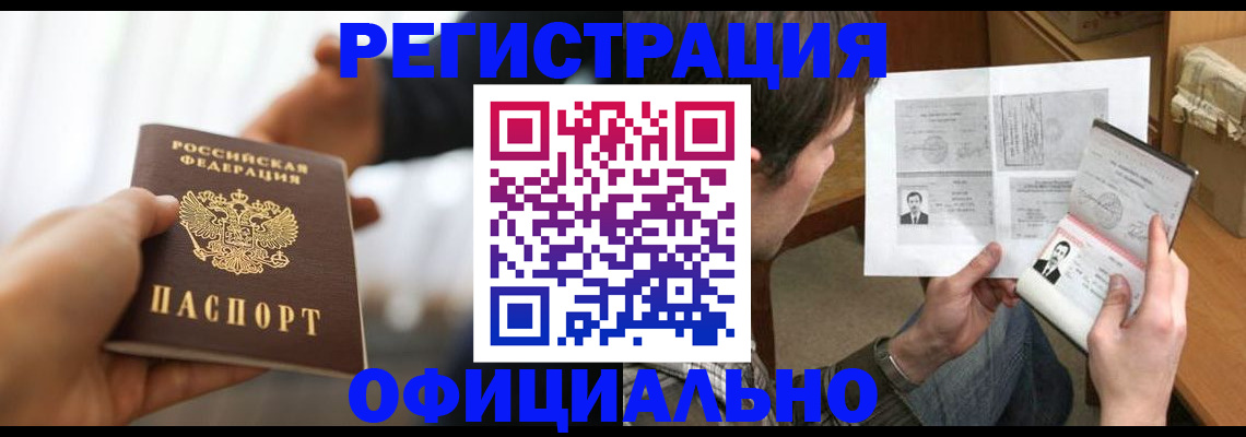 временная регистрация собственник в Ярцево