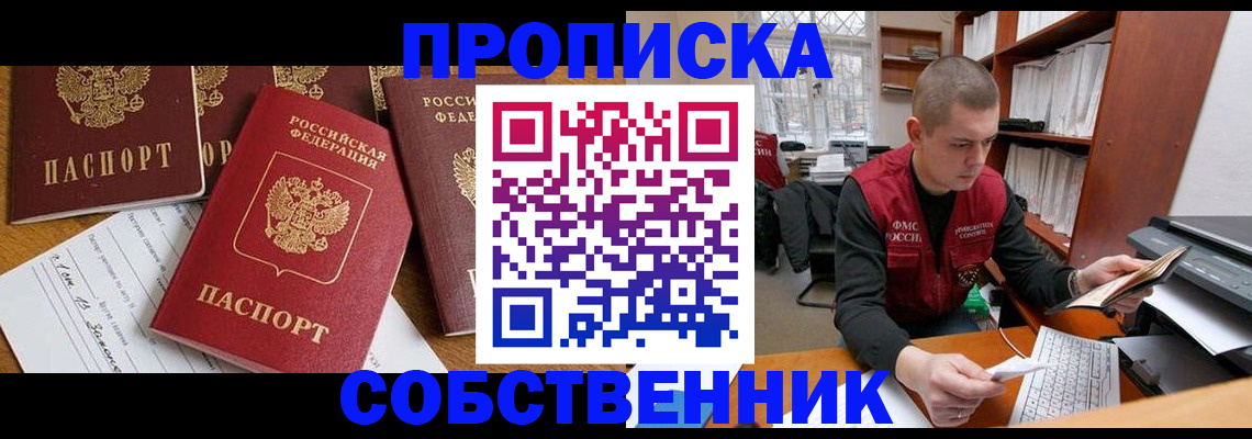 прописка в Ярцево