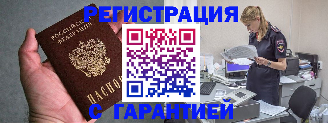 временная регистрация для всех в Ярцево